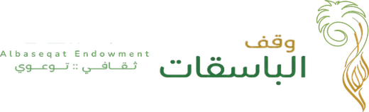وقف الباسقات